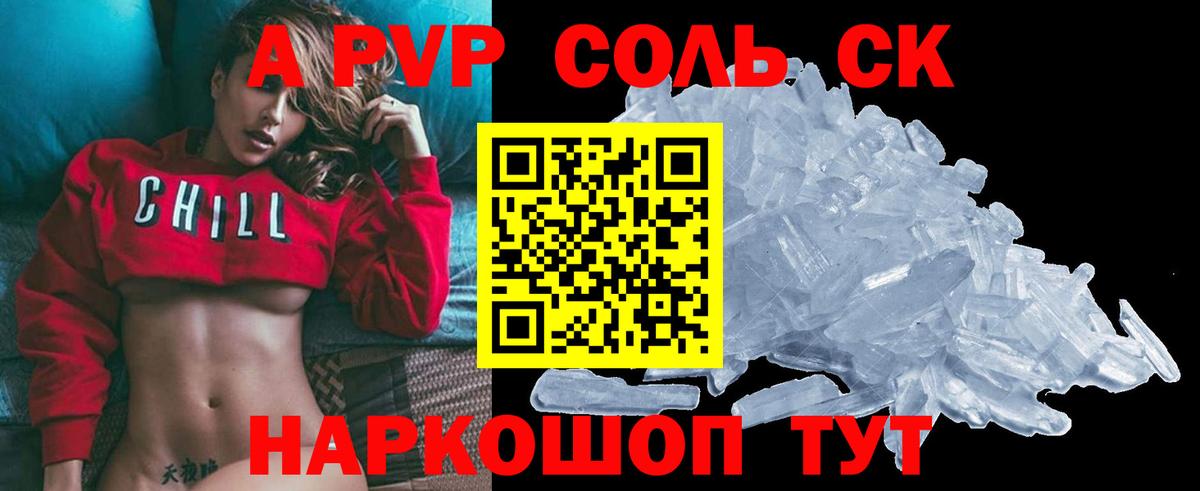 A PVP Crystall  APVP СК  Вход с VPN  Воскресенск 