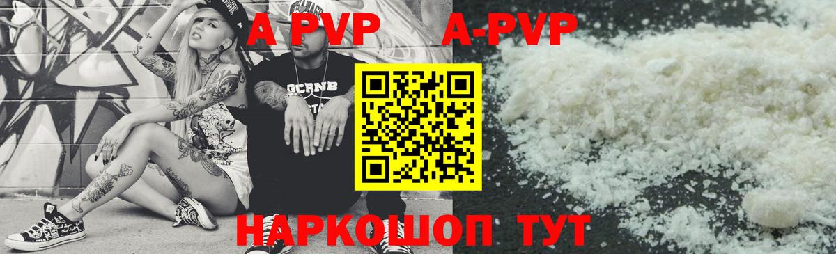 A-PVP VHQ Воскресенск