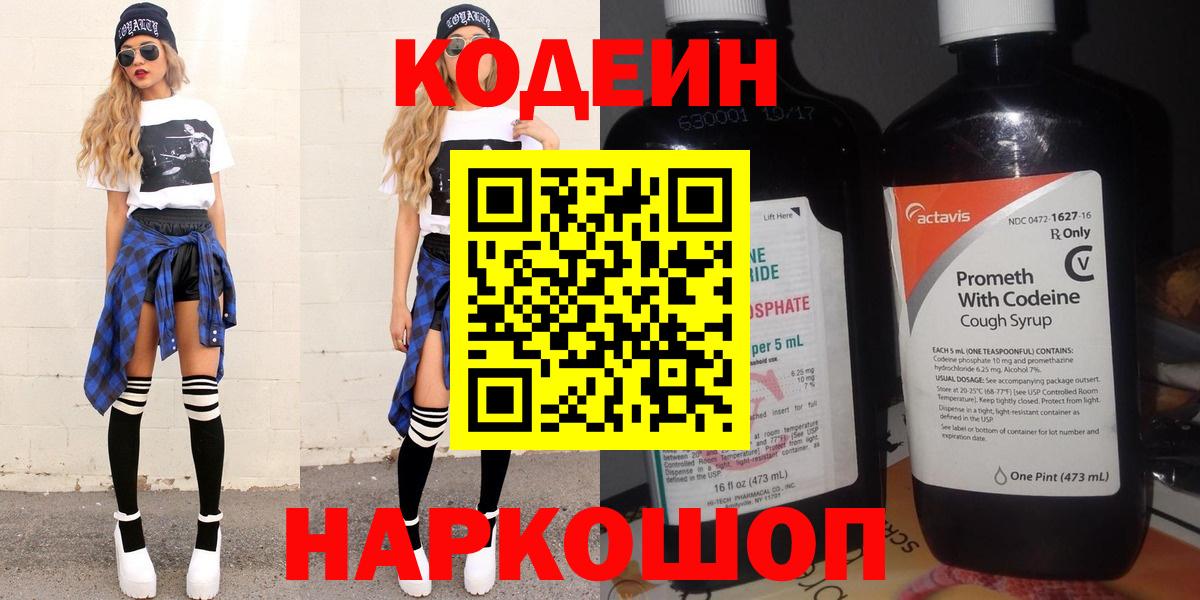 Codein Purple Drank Воскресенск