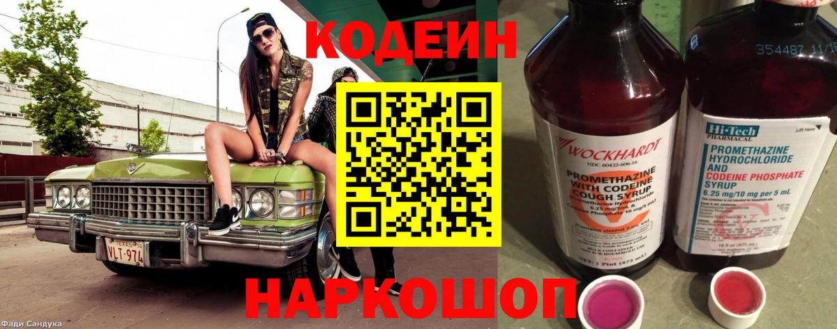Codein напиток Lean (лин)  Кодеин Purple Drank  Воскресенск  Вход с VPN 