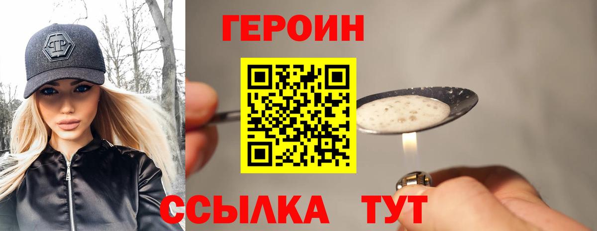 ГЕРОИН белый Воскресенск