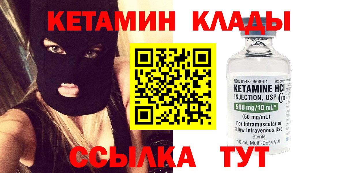 КЕТАМИН ketamine  КЕТАМИН VHQ  Воскресенск  Вход с VPN 