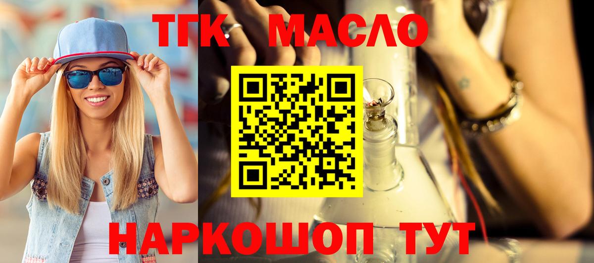 что такое наркотик  ТГК жижа  Вход с VPN  Воскресенск 